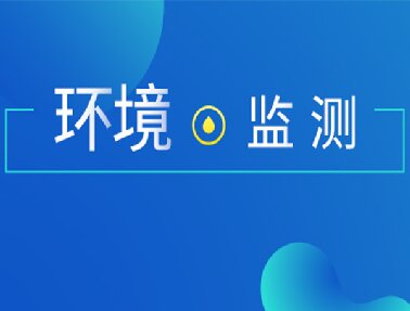 生態環境部有關負責人就《公民生態環境行為規范十條》答記者問